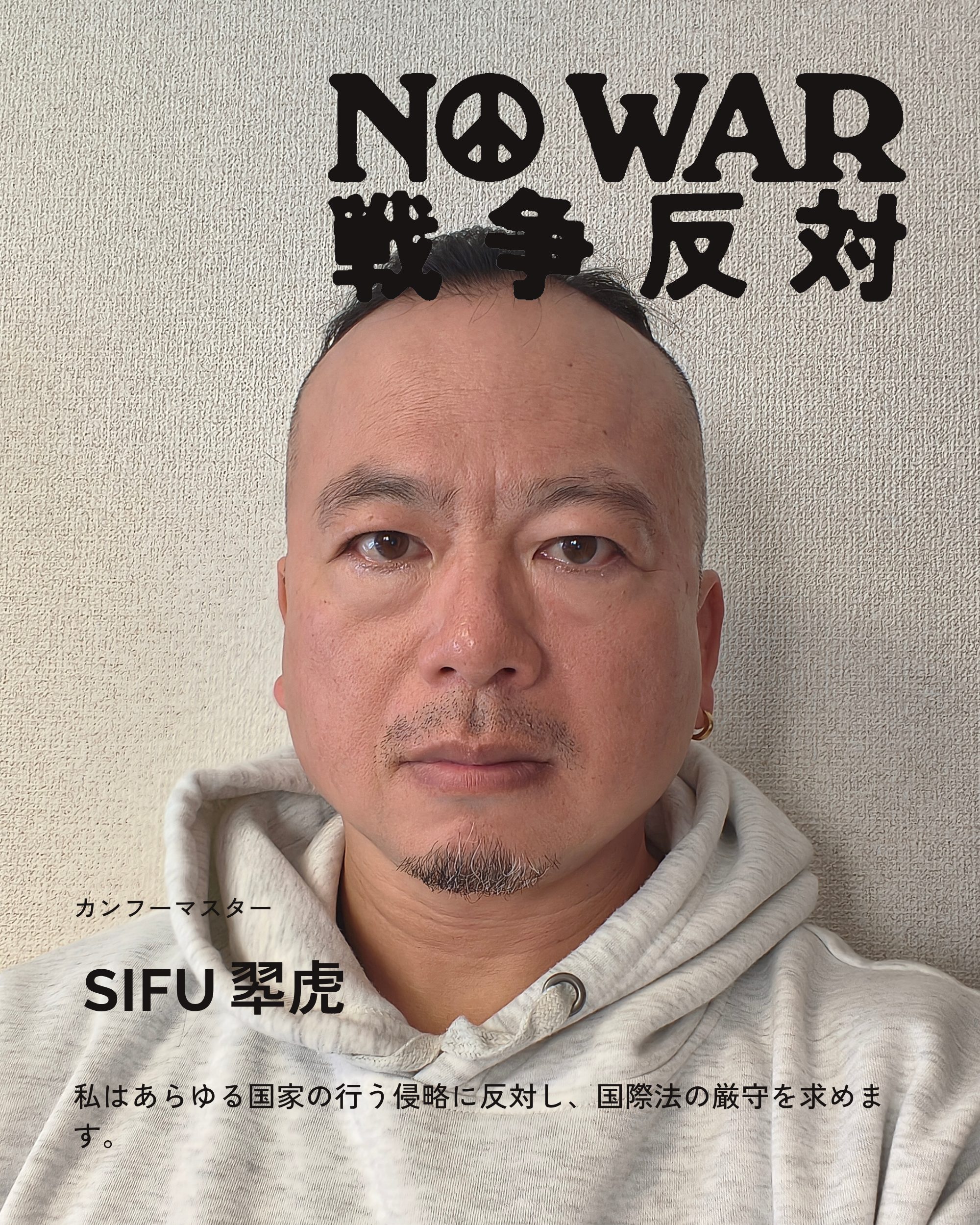 SIFU翆虎