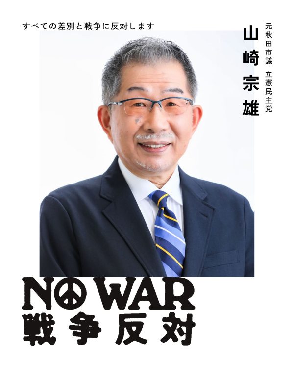 山崎宗雄
