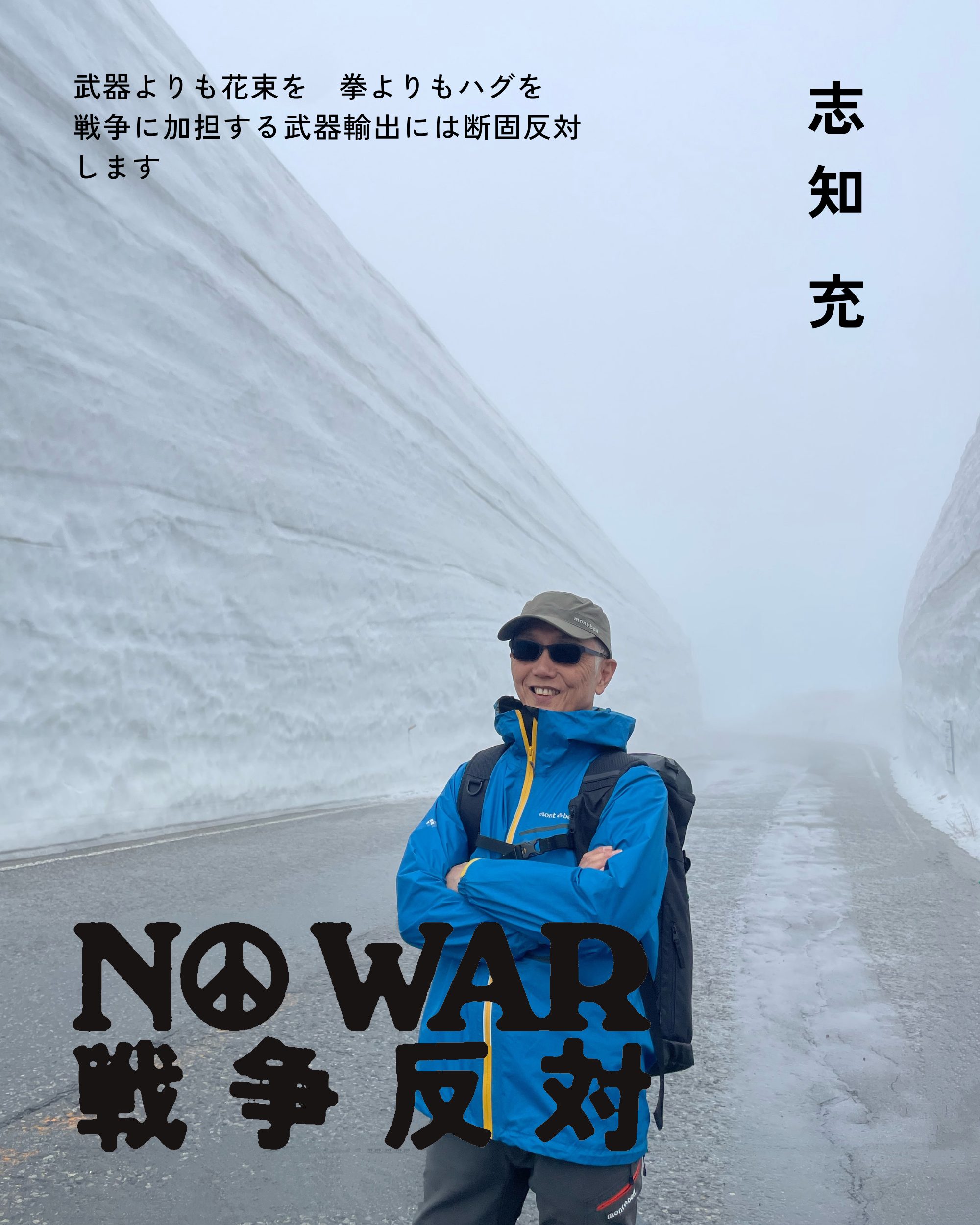 志知充