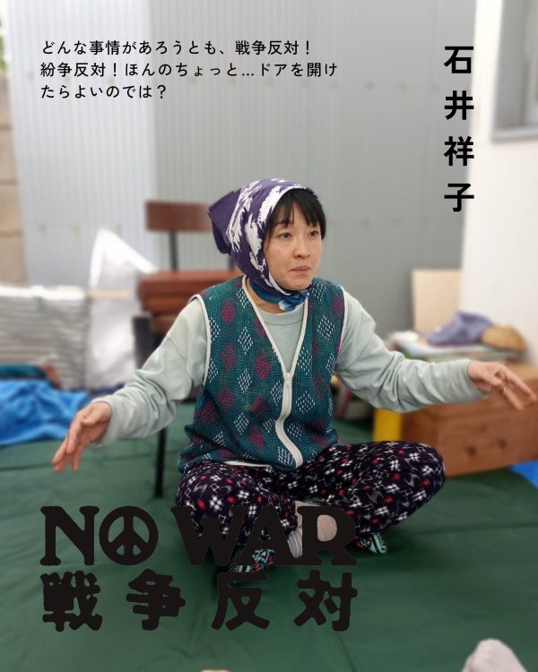 石井祥子