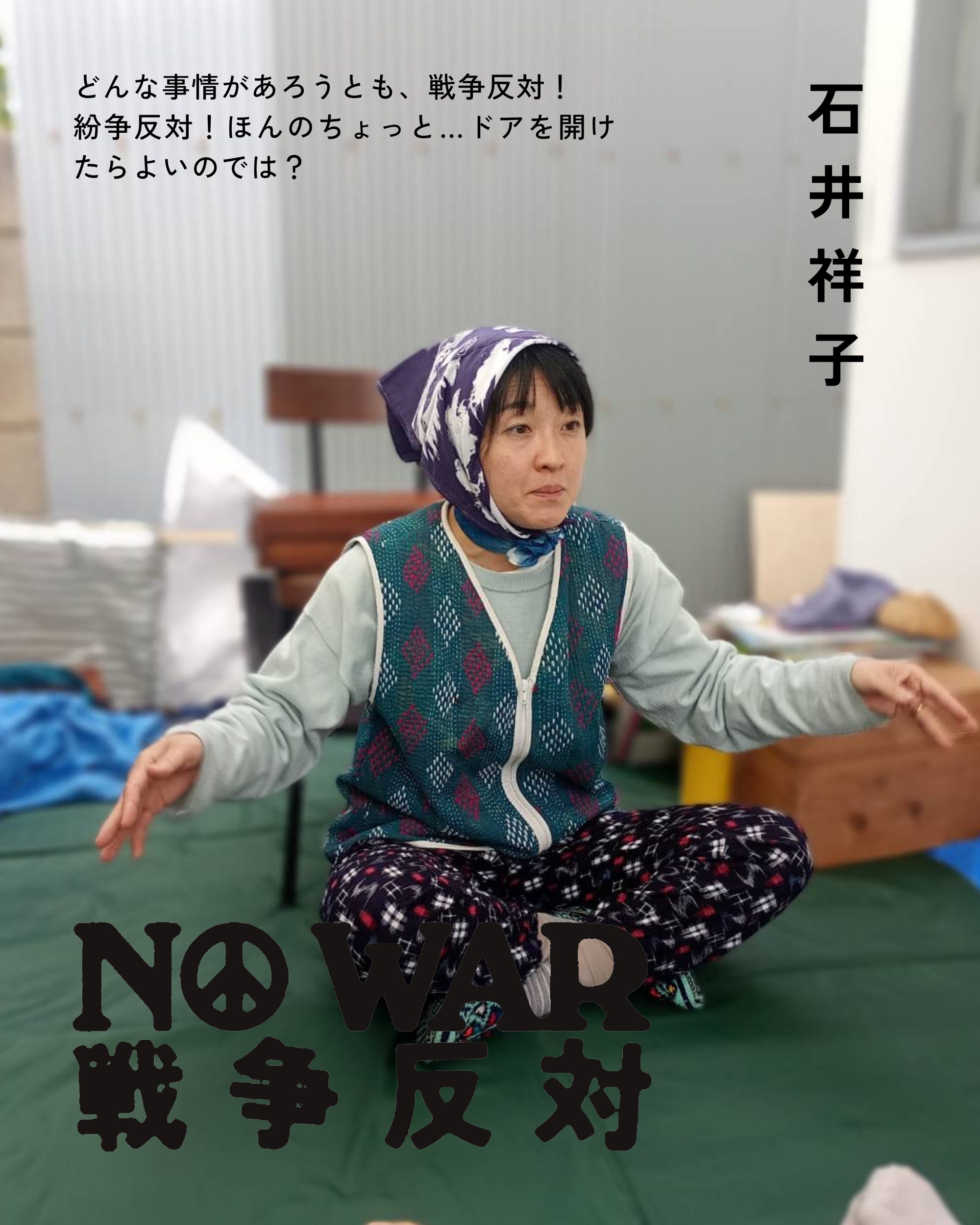 石井祥子