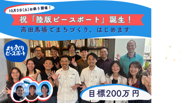 10/3 OMATSURI〜高田馬場国際交流祭 国籍も世代も超えた笑顔に出会おう