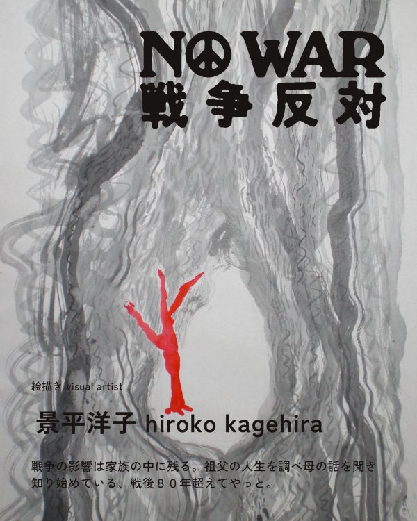 景平洋子 hiroko kagehira