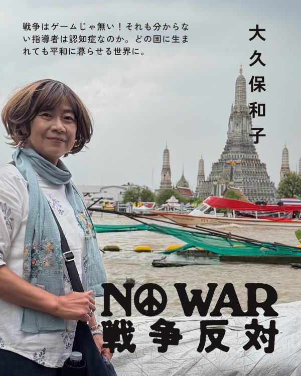 大久保和子