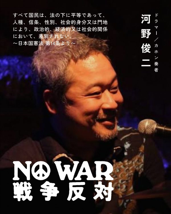 河野俊二