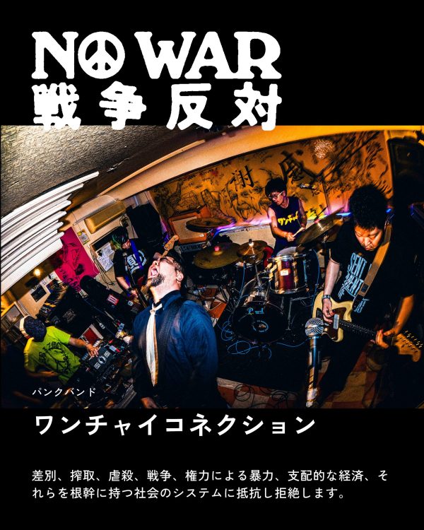 ワンチャイコネクション
