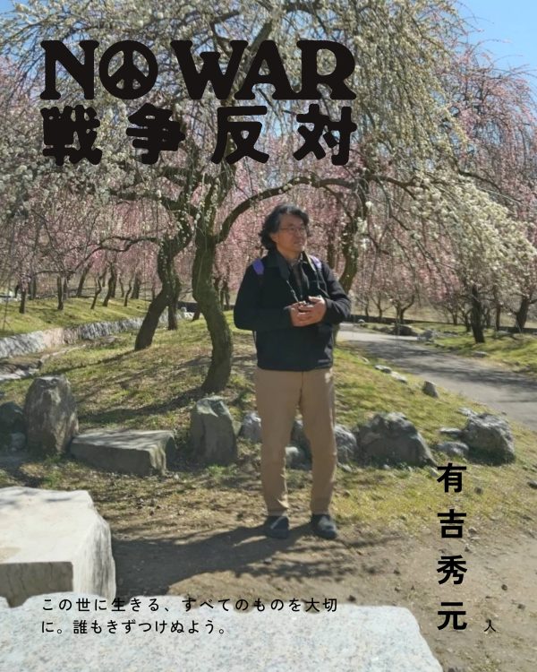 有吉秀元