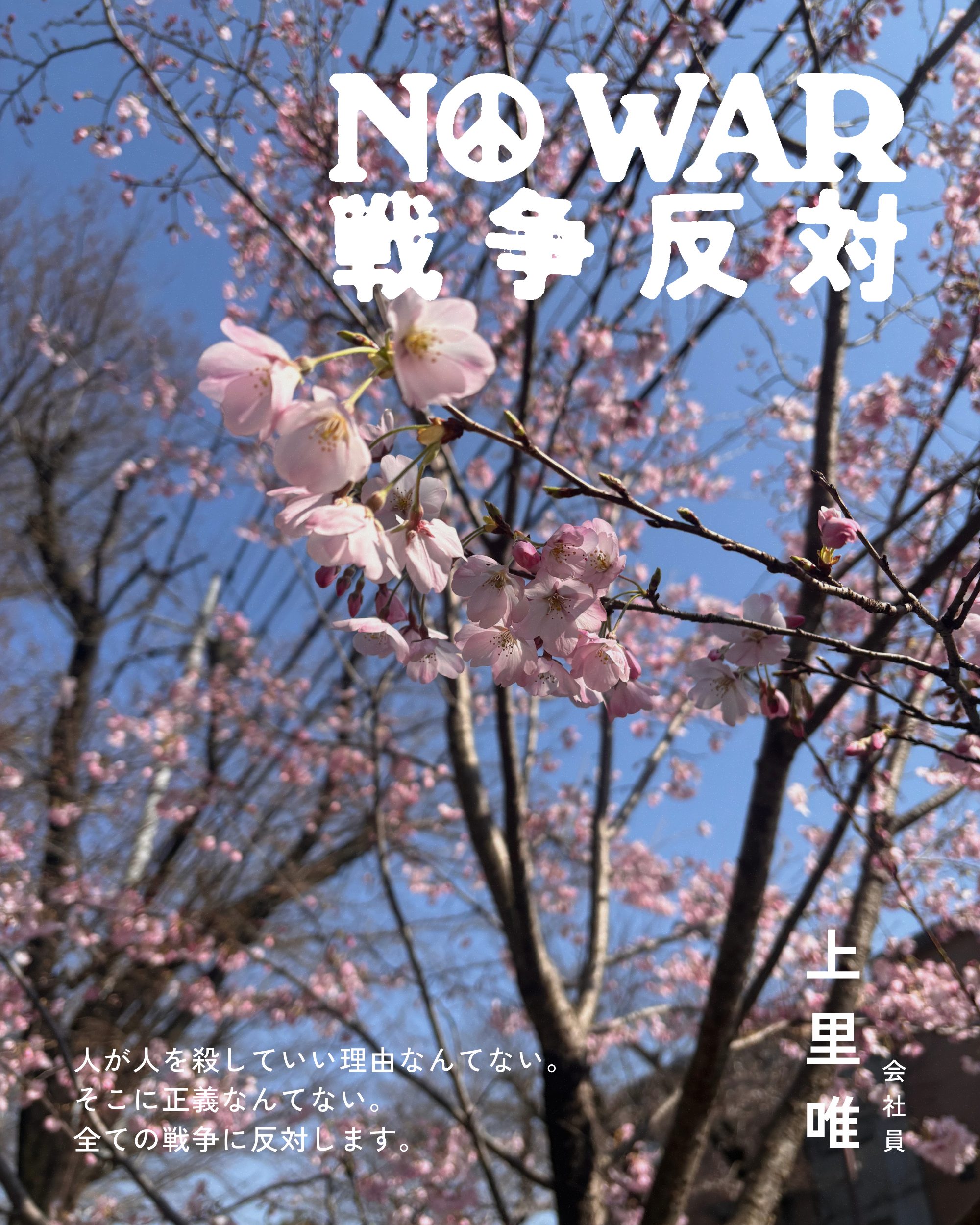 上里唯