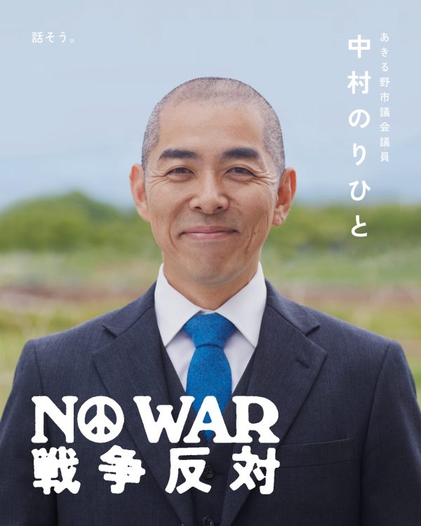 中村のりひと
