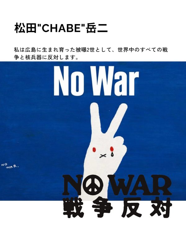 松田”CHABE”岳二