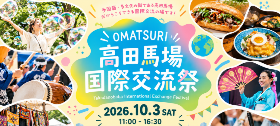 10月3日高田馬場祭り